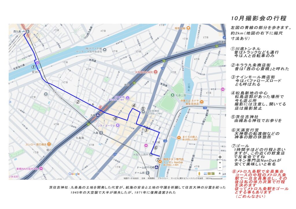 西九条の地図