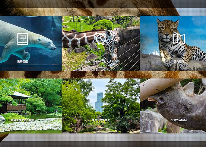 天王寺動物園